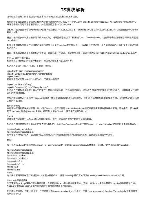 TS模块解析
