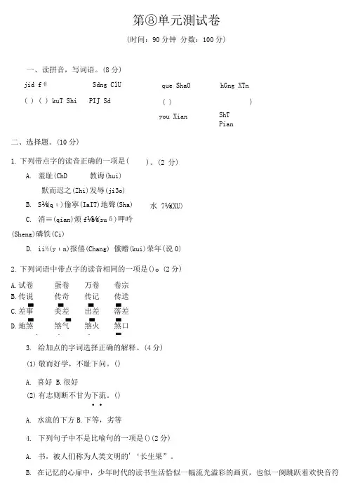 部编版五年级上册语文第八单元综合检测题(含答案)