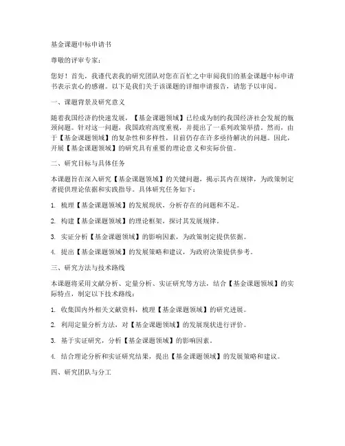 基金课题中标申请书模板