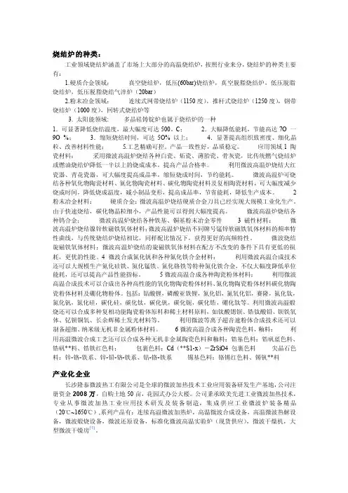 烧结炉的种类