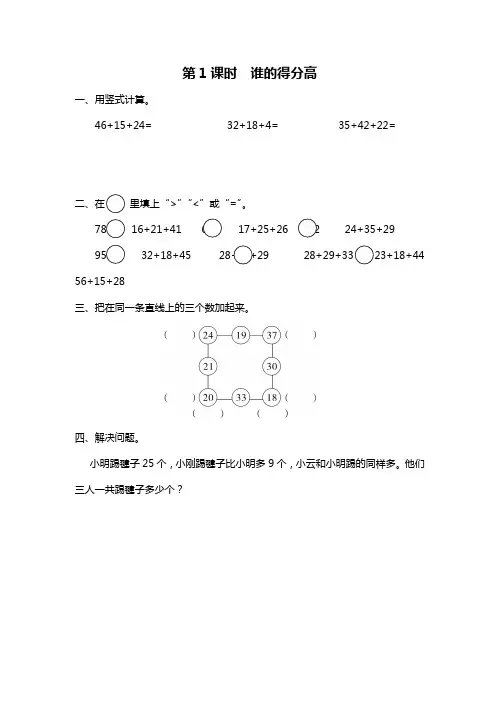 北师大版数学二年级上册 全册配套课堂作业