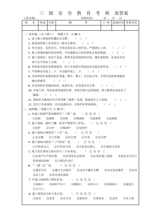 三级安全教育考核表(答案)