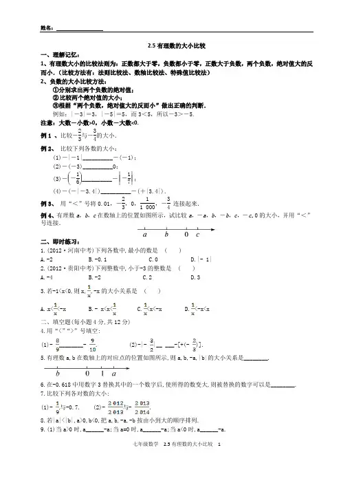 2.5有理数大小比较