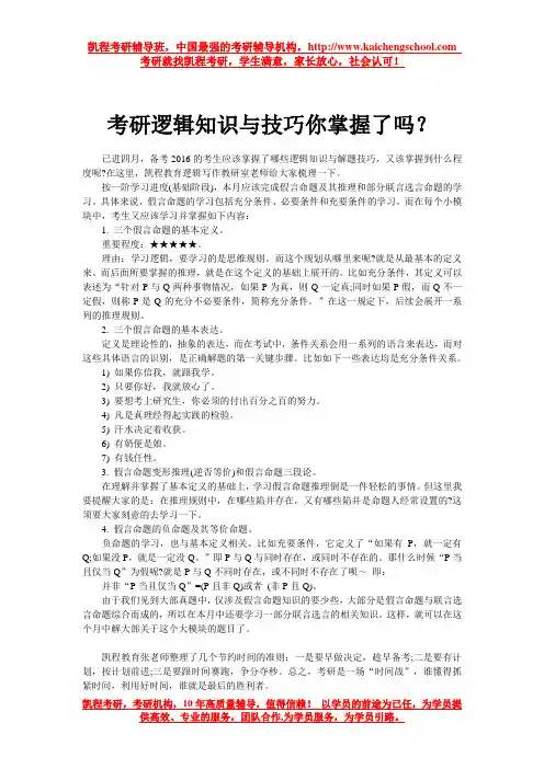 考研逻辑知识与技巧你掌握了吗？