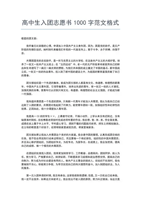 2019年最新初一入团志愿书800字范文格式入团申请书文档【十篇】