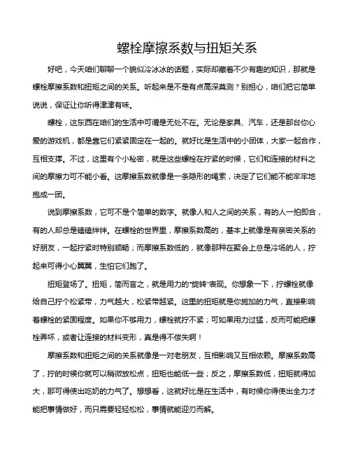 螺栓摩擦系数与扭矩关系