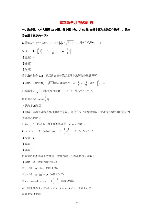 重庆市2019-2020学年高三数学月考试题理(含解析)