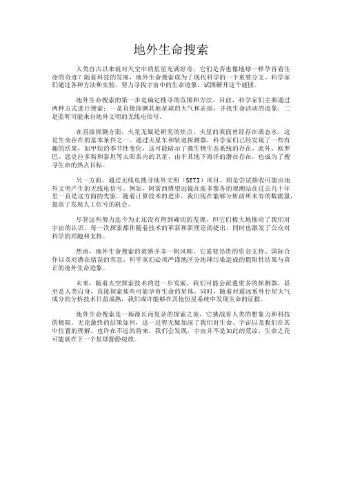 地外生命搜索