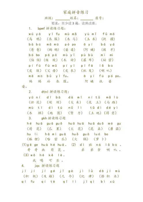 声母与单韵母拼读练习