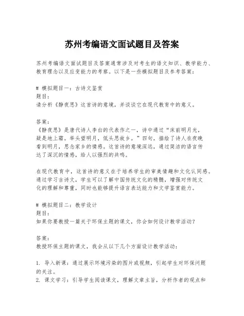 苏州考编语文面试题目及答案