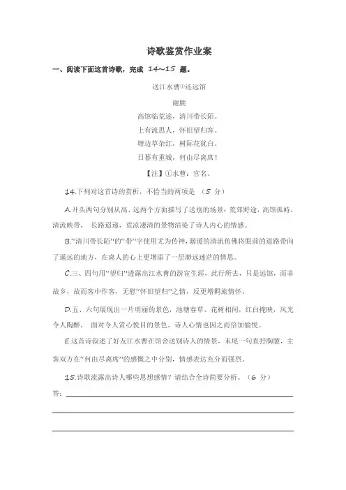 诗歌鉴赏专项训练含答案