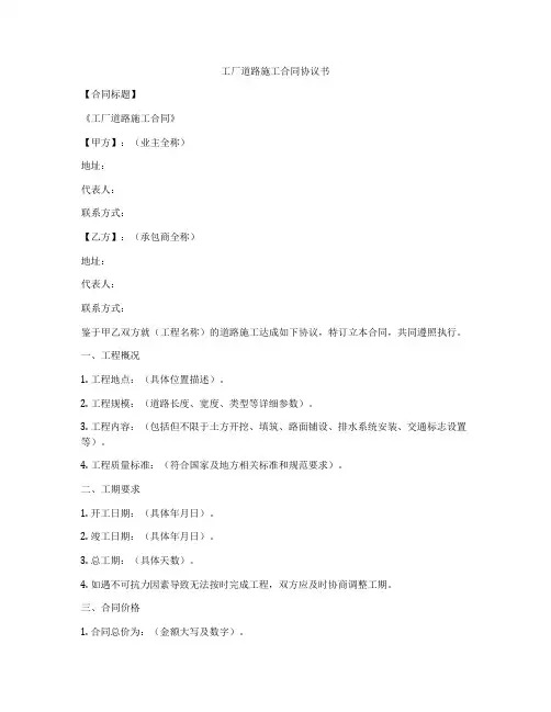 工厂道路施工合同协议书