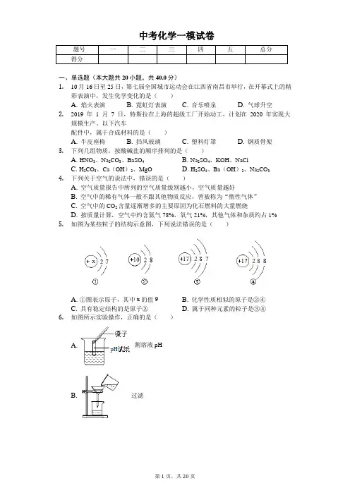 2020年广东省广州市中考化学一模试卷含答案