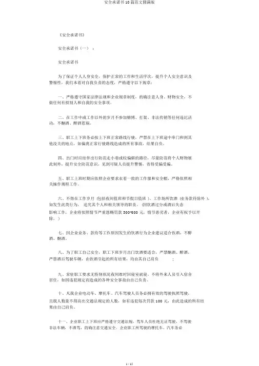 安全承诺书10篇范文完整版