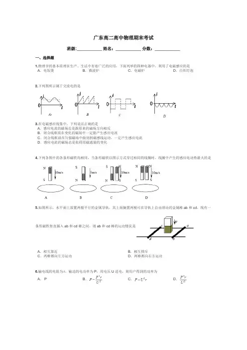 广东高二高中物理期末考试带答案解析
