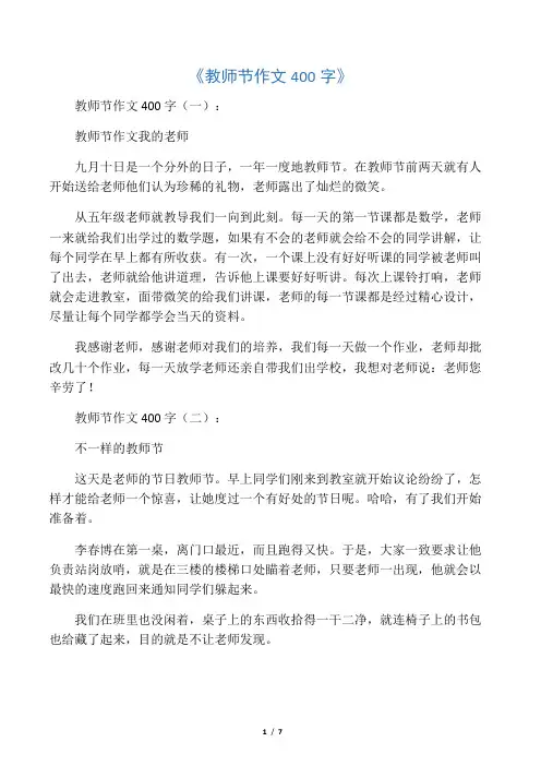 教师节作文400字10篇