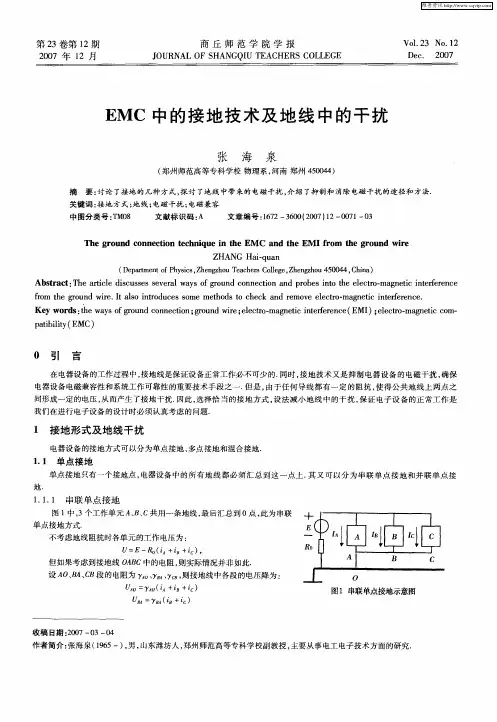 EMC中的接地技术及地线中的干扰