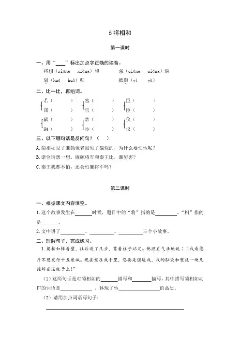 部编版五年级语文上册二单元第6课《将相和》一课一练含答案