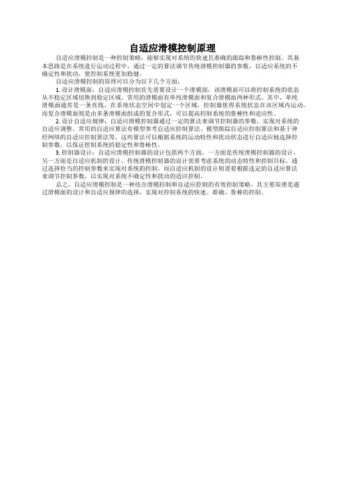 自适应滑模控制原理