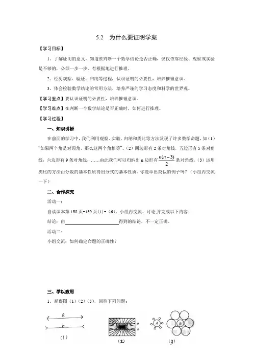为什么要证明学案