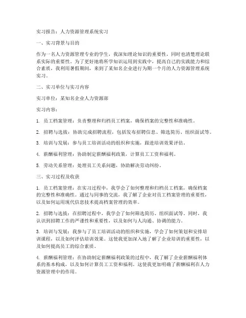人力资源管理系统实习报告