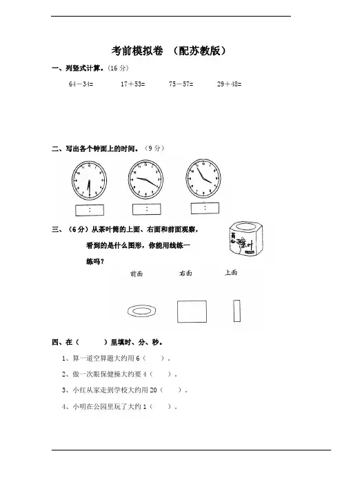 新版苏教版二年级数学上册期末模拟卷 (含答案)
