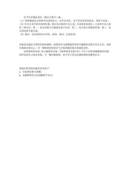 审稿意见怎么写