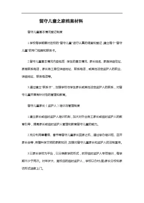 留守儿童之家档案材料