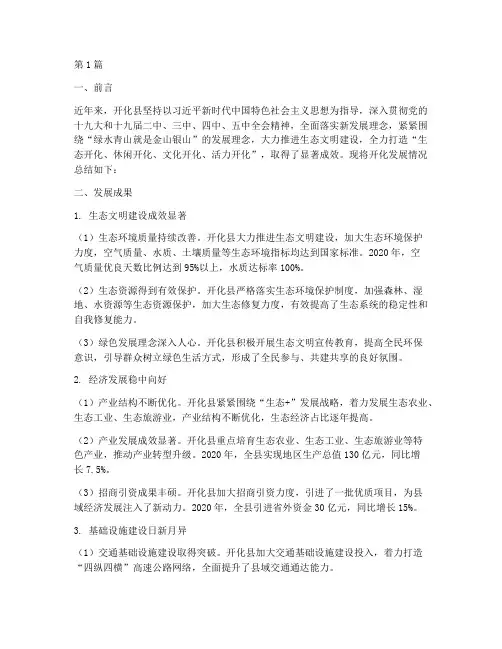 开化发展总结报告范文(3篇)