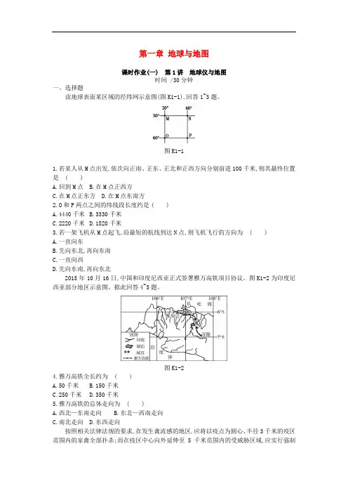 2019年高考地理一轮复习第一章地球与地图作业新人教版