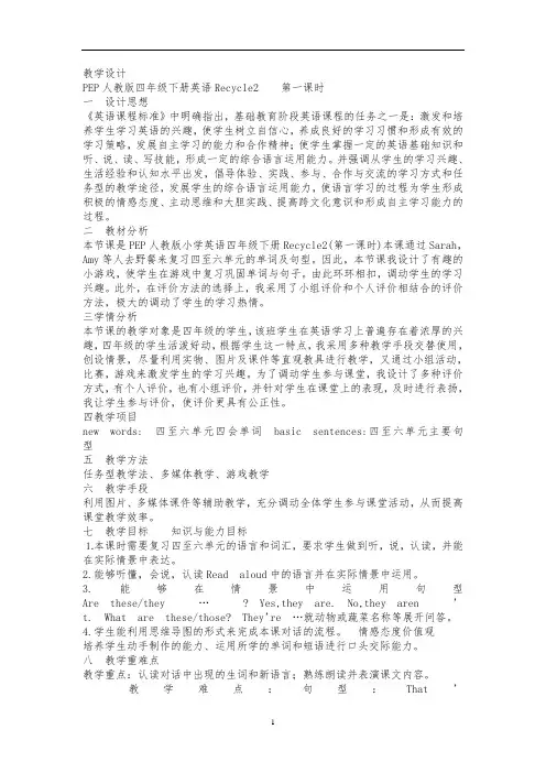 四年级下册英语教案 Recycle 2 人教PEP版