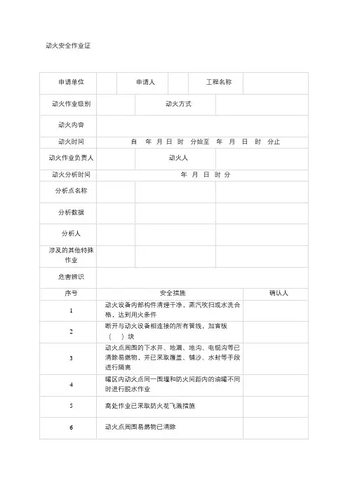 八大特殊作业审批表