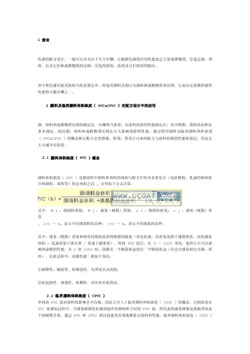 最新涂料的配方设计中pvc和cpvc的关系