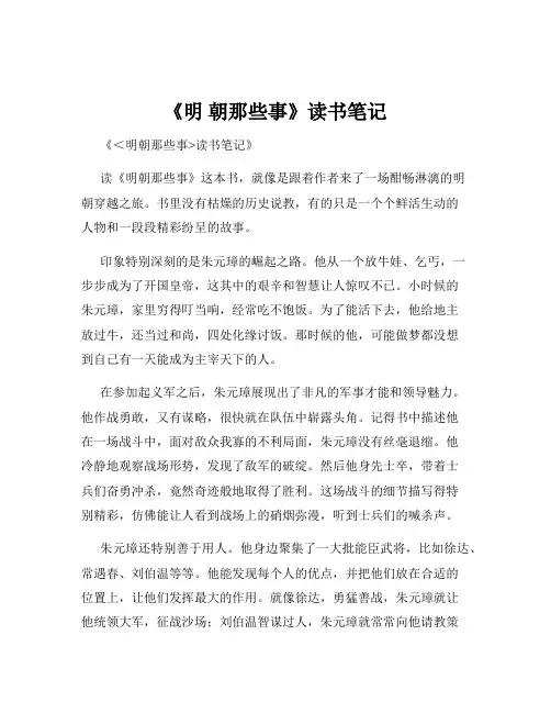 《明 朝那些事》读书笔记