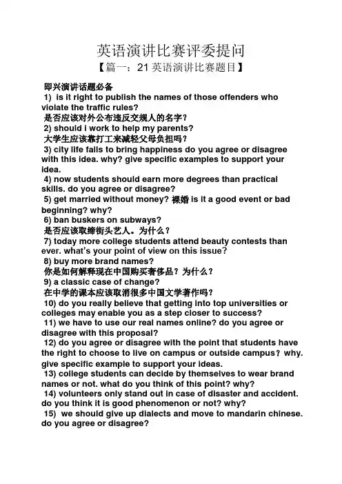 演讲稿之英语演讲比赛评委提问