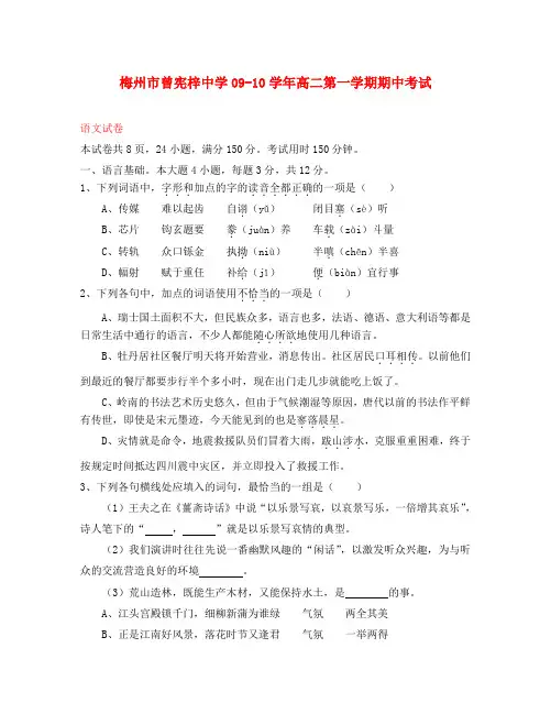 广东省梅州市曾宪梓中学2020学年高二语文上学期期中考试 粤教版