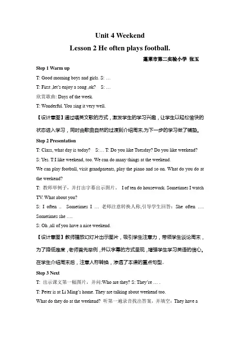鲁教版小学英语第四册Unit4Lesson2说课稿