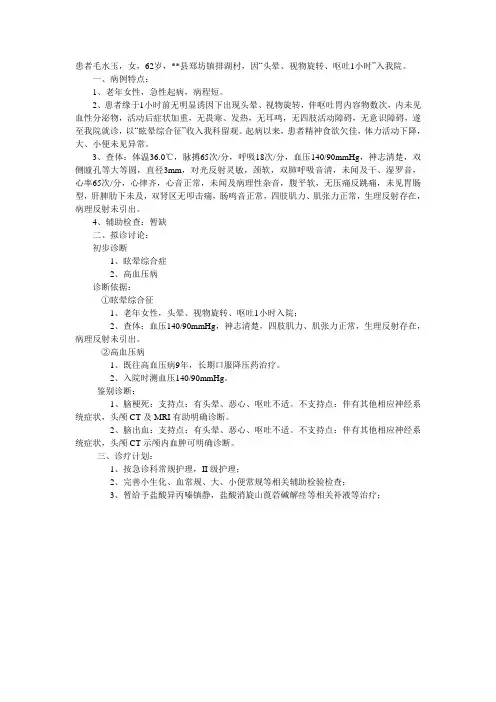 脑供血不足