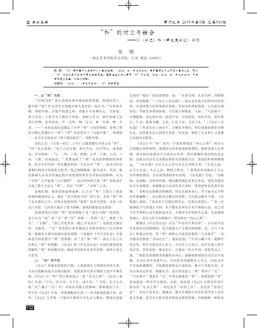 “和”的对立与融合——以《乐记》和《声无哀乐论》为例