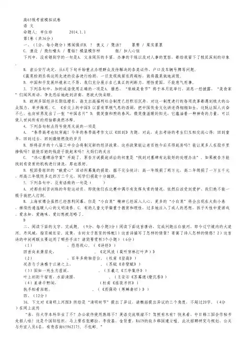 山东省潍坊一中2014届高三1月期末考前模拟语文试题 Word版含答案