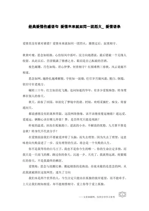 经典爱情伤感语句 爱情本来就如同一团烈火_爱情语录