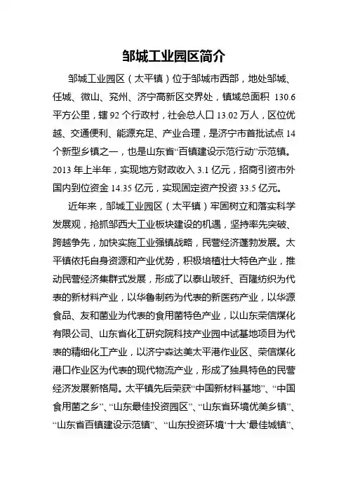 邹城工业园区简介