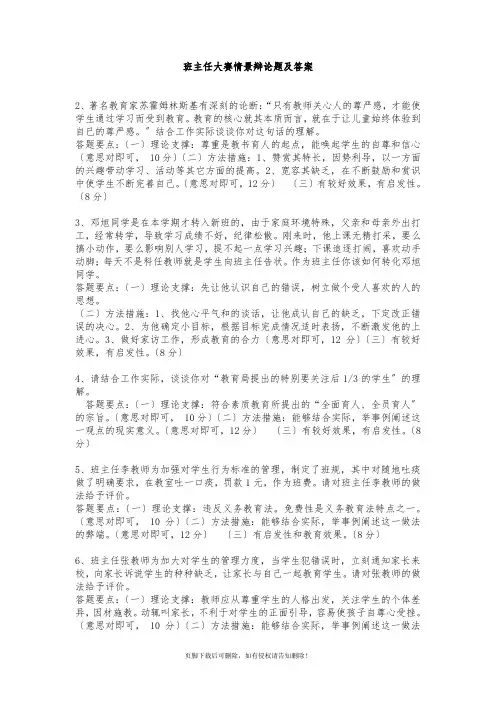 班主任大赛情景答辩题及答案