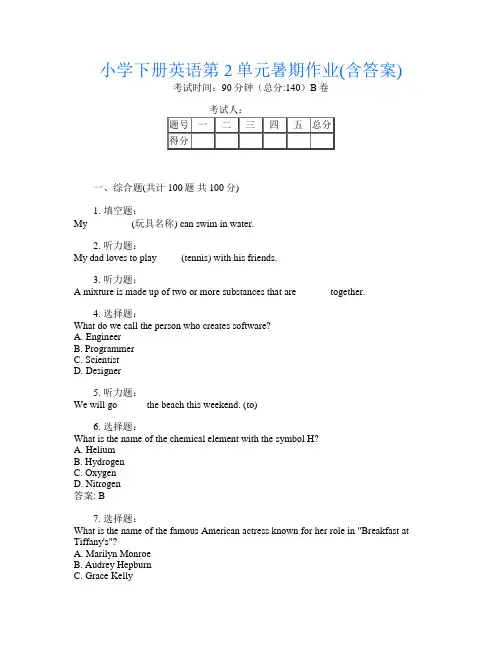 小学下册第七次英语第2单元暑期作业(含答案)
