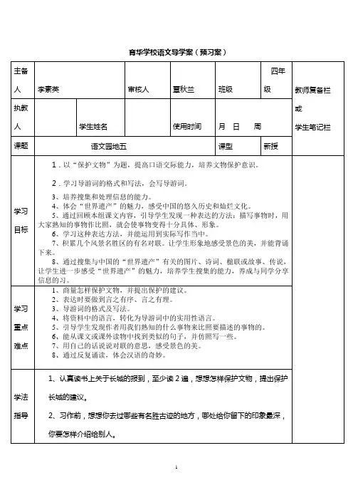 四年级上册第五单元导学案《语文园地五》