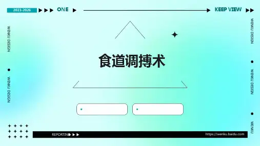 食道调搏术(精美ppt)