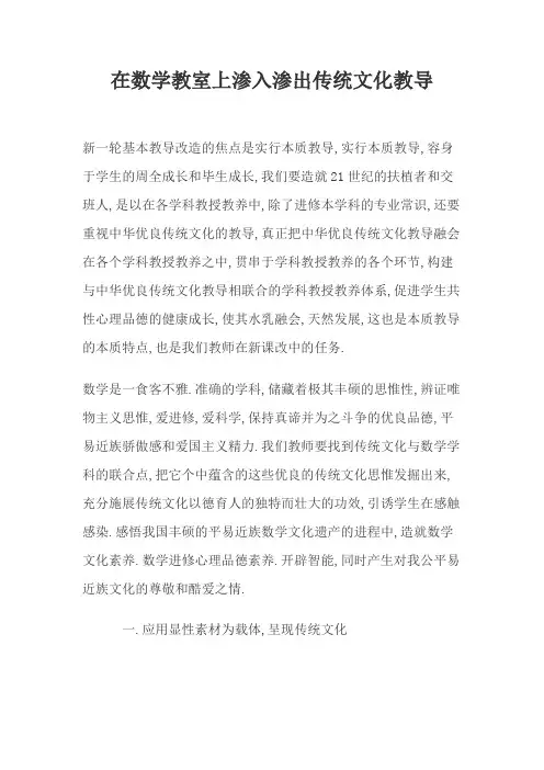 在数学课堂教学中渗透传统文化