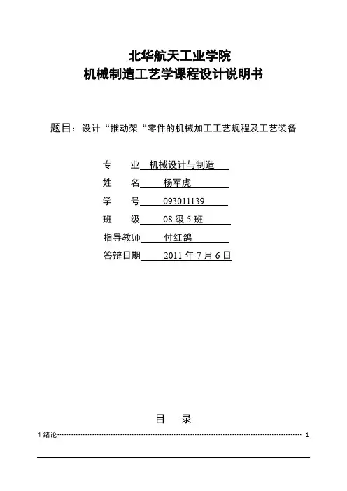 推动架