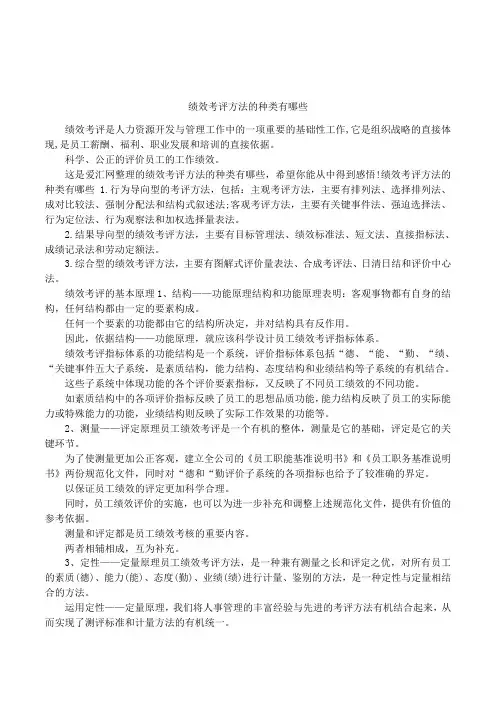 绩效考评方法的种类有哪些