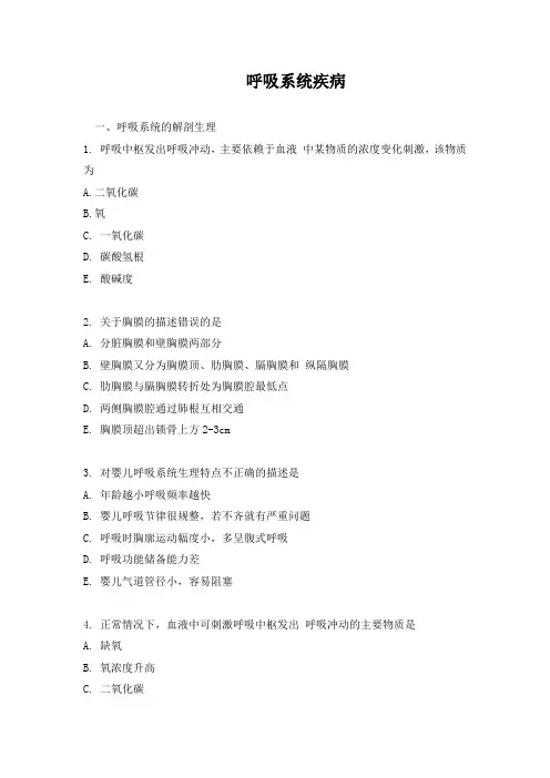 护考《呼吸系统疾病》